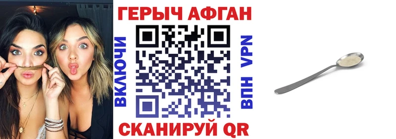Героин хмурый  купить закладку  Еманжелинск 